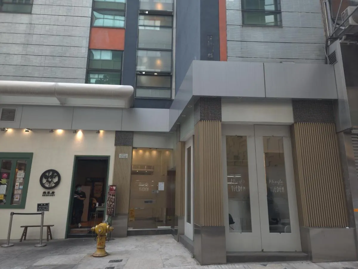 밍글 앳 더 에덴 홍콩